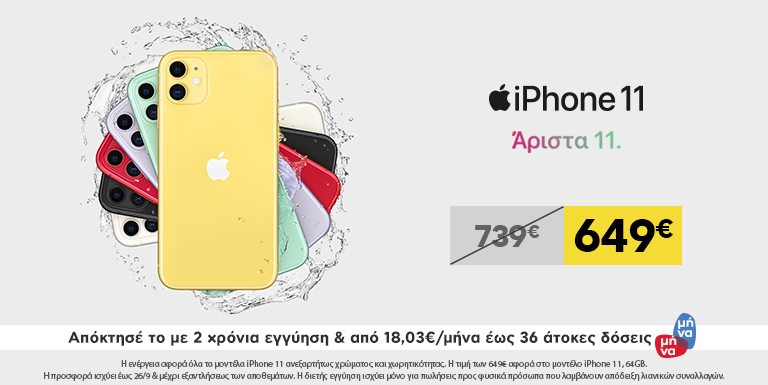 IPHONE 11