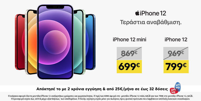 IPHONE 12