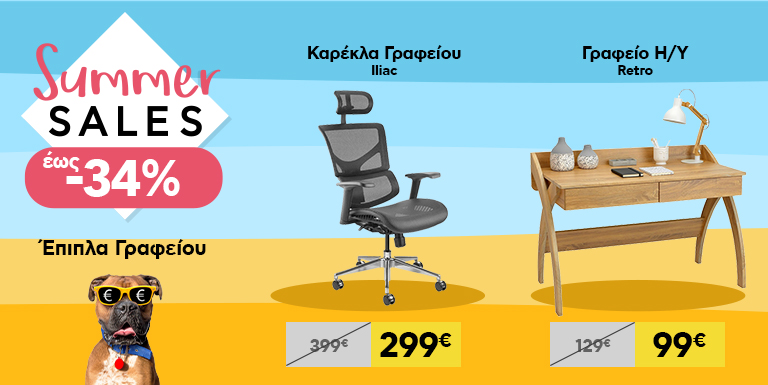 ΕΠΙΠΛΑ ΓΡΑΦΕΙΟΥ ΕΩΣ -34%