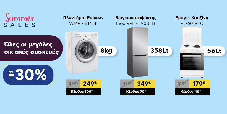KENDRIX ΟΙΚΙΑΚΕΣ ΣΥΣΚΕΥΕΣ ΕΩΣ -30%