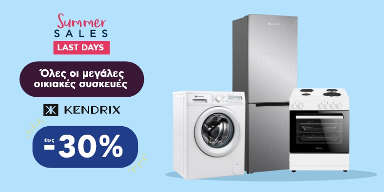 KENDRIX ΜΕΓΑΛΕΣ ΟΙΚΙΑΚΕΣ ΣΥΣΚΕΥΕΣ ΕΩΣ -30%