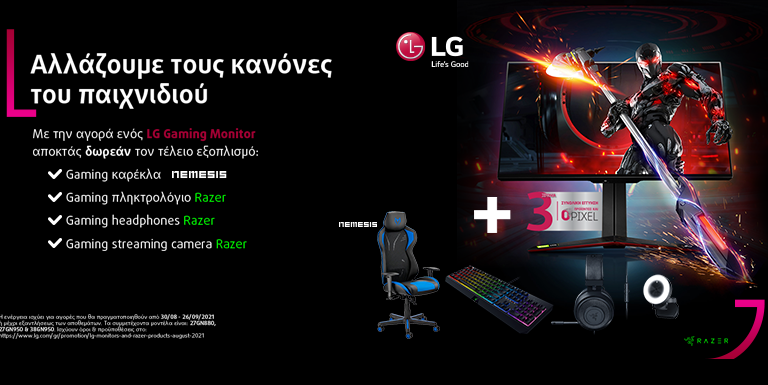 LG Gaming Monitor με ΔΩΡΕΑΝ τέλειο εξοπλισμό!