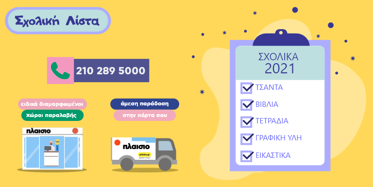 ΣΧΟΛΙΚΗ ΛΙΣΤΑ