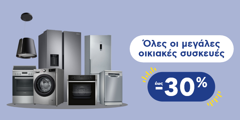 ΑΕΡΑ ΑΝΑΝΕΩΣΗΣ ΜΕ ΕΩΣ -30%