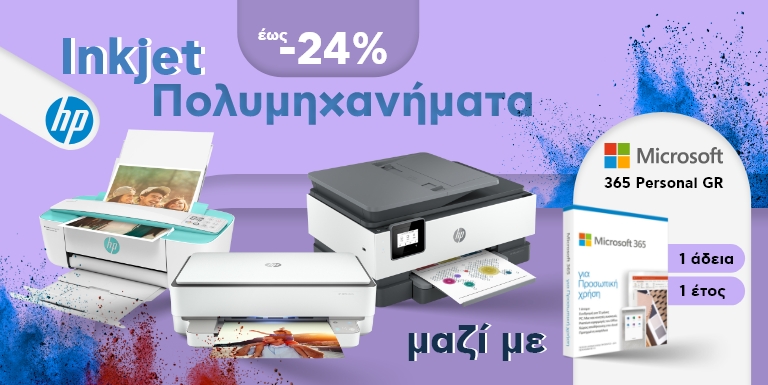 HP ΠΟΛΥΜΗΧΑΝΗΜΑΤΑ