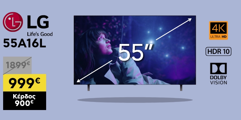 LG 55’’ ΣΕ ΤΙΜΗ ΠΡΟΚΛΗΣΗ