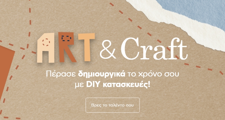 ΓΙΝΕ DIY - MASTER