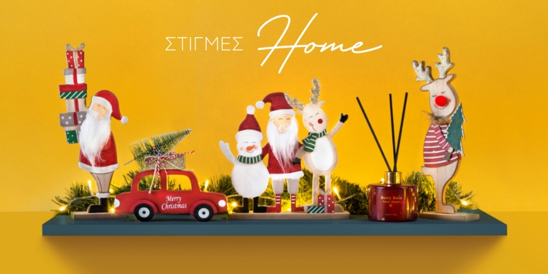 XMAS ΔΙΑΚΟΣΜΗΤΙΚΑ