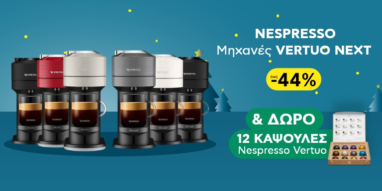 ΜΗΧΑΝΕΣ NESPRESSO