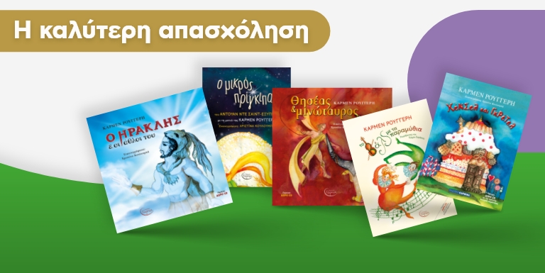 ΛΟΓΟΤΕΧΝΙΚΑ ΒΙΒΛΙΑ – ΠΑΡΑΜΥΘΙΑ