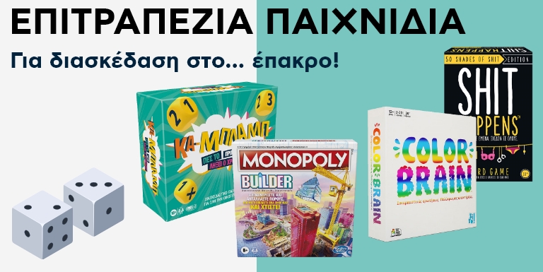 ΑΤΕΛΕΙΩΤΕΣ ΩΡΕΣ ΠΑΙΧΝΙΔΙΟΥ