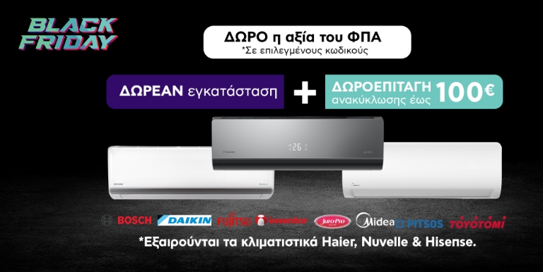 ΚΛΙΜΑΤΙΣΤΙΚΑ ΜΕ ΟΦΕΛΟΣ