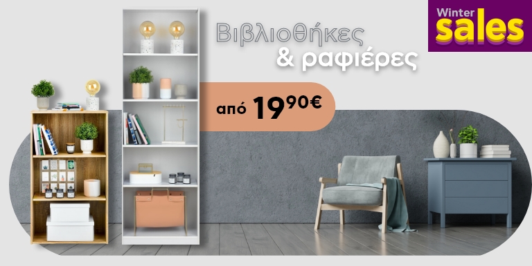 ΒΙΒΛΙΟΘΗΚΕΣ & ΡΑΦΙΕΡΕΣ