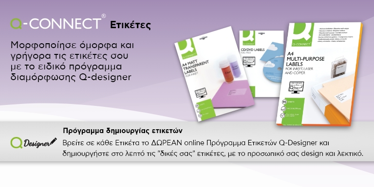 ΕΤΙΚΕΤΕΣ ΕΚΤΥΠΩΣΗΣ