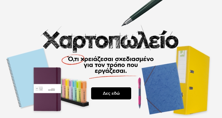 ΟΡΓΑΝΩΣΕ ΤΟ ΓΡΑΦΕΙΟ ΣΟΥ