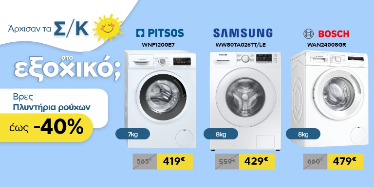ΓΙΑ ΚΑΘΑΡΑ ΡΟΥΧΑ