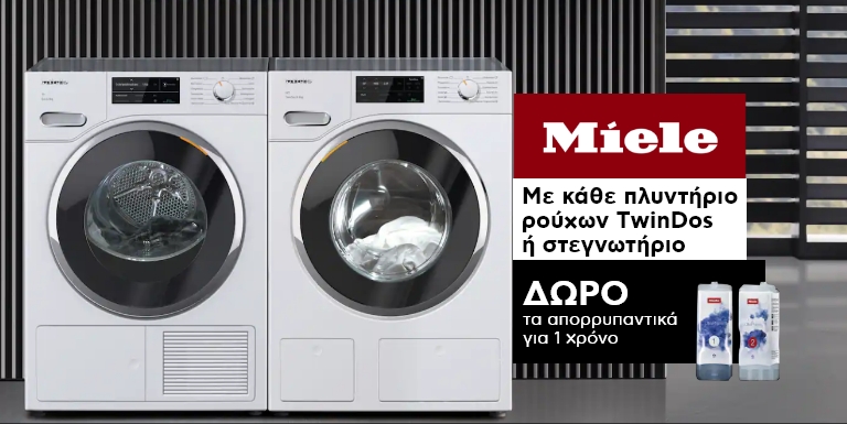 MIELE ΚΑΙ... ΚΑΘΑΡΙΣΕΣ!