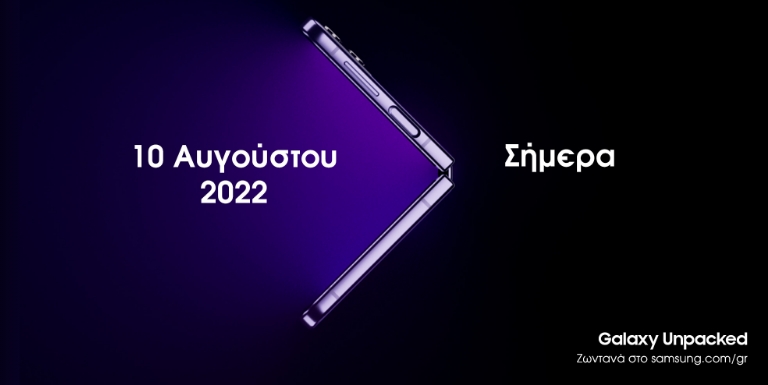 ΕΡΧΕΤΑΙ!