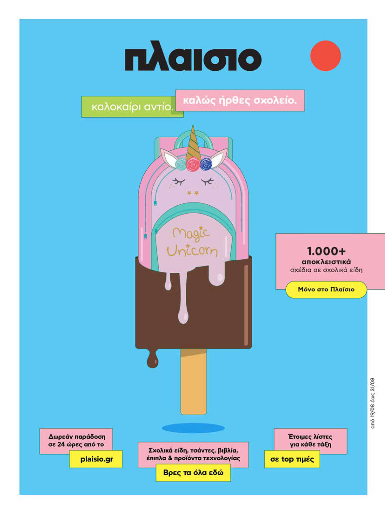 Back to school 2019 catalogue